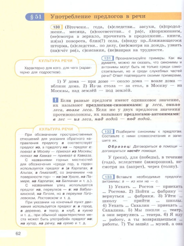 Русский язык 7 класс. В 2-х частях. Часть 2. Учебное пособие