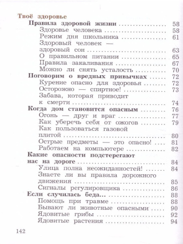 Окружающий мир 4 класс. Учебник. Часть 1. ФГОС