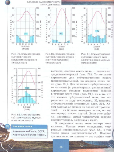 География. Материки и океаны 7 класс. Учебное пособие. В двух частях. Часть 1