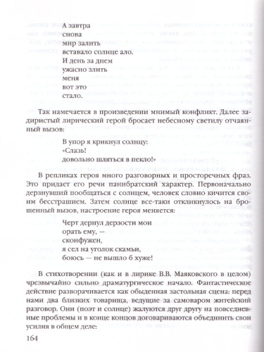 Анализ произведений русской Литературы XX века 11 класс. ФГОС