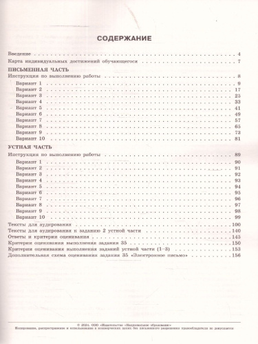 ОГЭ-2024. Английский язык. Типовые экзаменационные варианты: 10 вариантов