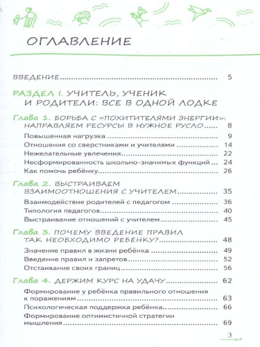 Как избежать школьной неуспешности, или Держим курс на удачу