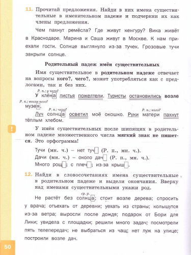 Русский язык 3 класс Тренажер-справочник