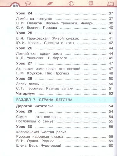 Литературное чтение. 2 класс: в 2 частях. Часть 2. Учебное пособие