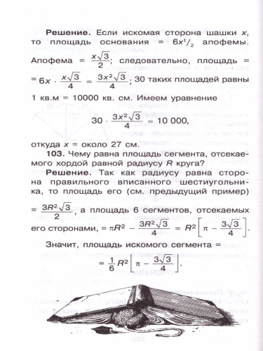 Живой учебник геометрии