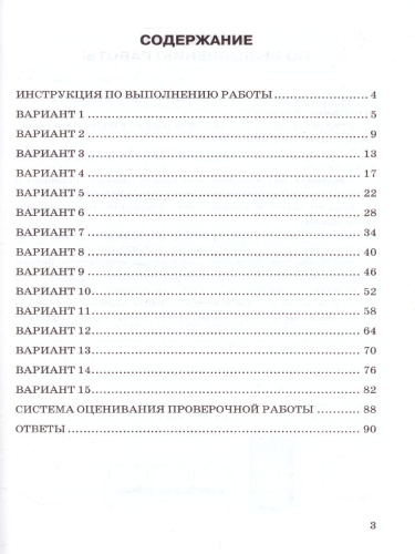 ВПР Математика 6 класс. 15 вариантов ФИОКО СТАТГРАД ТЗ ФГОС