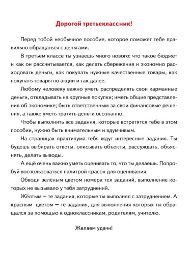 Финансовая грамотность. Практикум для школьников. 3 класс