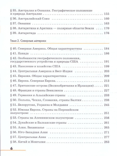География 7 класс. Учебное пособие