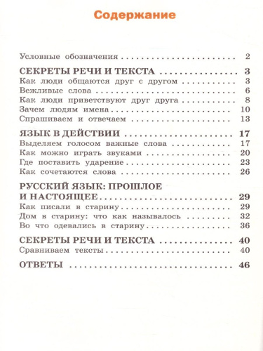Русский родной язык 1кл. рабочая тетрадь / РТ (Вако)