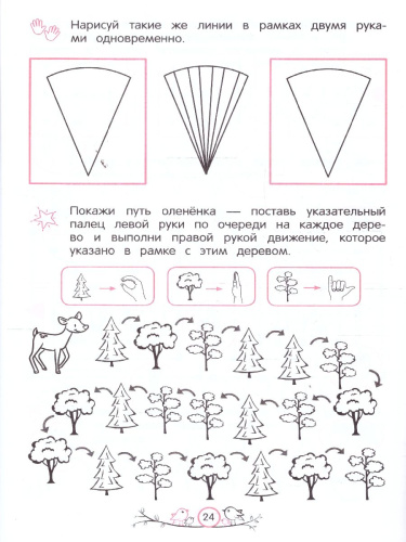 Развитие межполушарного взаимодействия. Нейротренажер для детей 4-5 лет