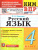 КИМ ВПР Русский язык 4 класс. ФГОС Новый
