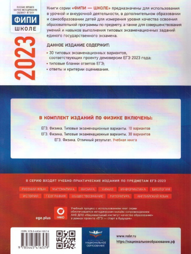 Набор ЕГЭ 2023 Математика Русский язык Физика