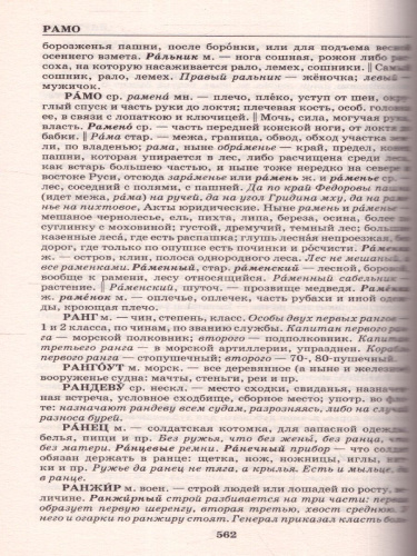 Русский язык. Толковый словарь