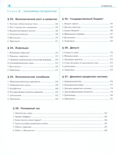 Экономика 10-11 класс. Учебник (углубленный уровень)