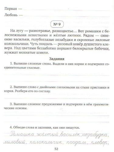 Упражнения, диктанты,контрольное списывание по русскому языку 1-4 класс