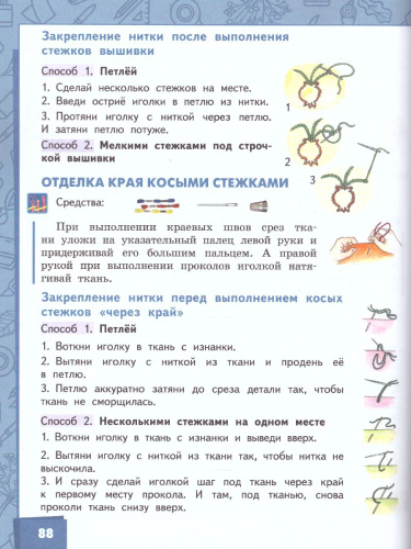 Технология 3 класс. Учебник. ФГОС