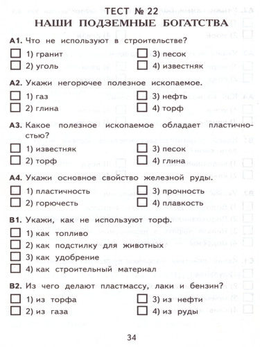 Окружающий мир 4 класс. Контрольные измерительные материалы. ФГОС