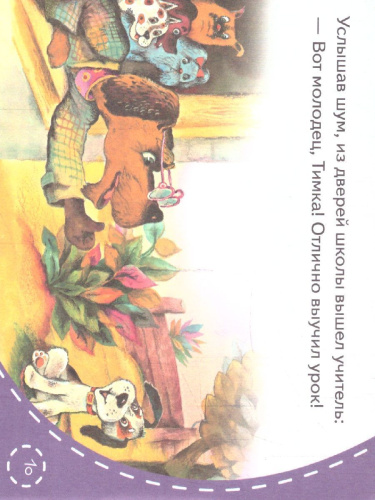 Книжки-малышки. Как щенок учился лаять