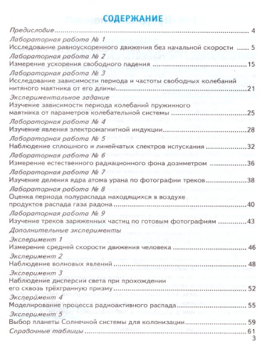 Физика 9 класс. Тетрадь для лабораторных работ. К учебнику А.В. Перышкина. ФГОС
