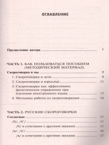1000 русских скороговорок для развития речи /БыстрСпособЗапомнить
