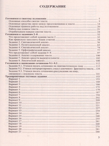 ОГЭ 2023 Русский язык. Репетитор