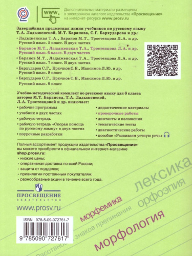 Русский язык 6 класс. Проверочные работы
