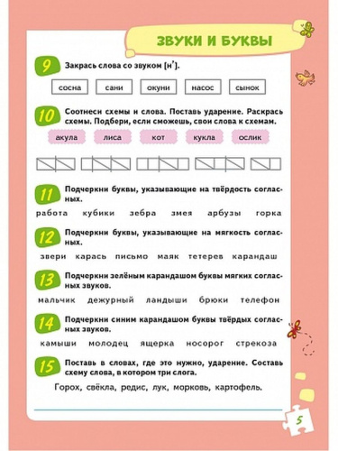 Учиться легко! 1 класс. Книга-помощник по русскому языку для школьников и их родителей