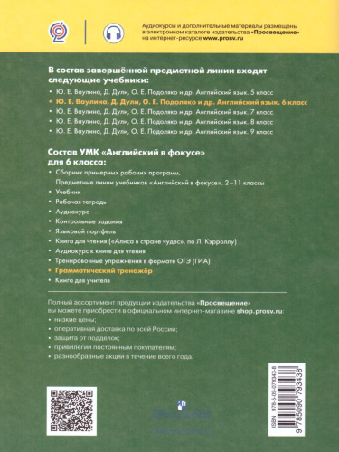Английский язык 6 класс. Английский в фокусе. Spotlight. Грамматический тренажер