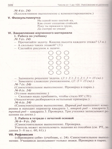 Математика 2 класс. Поурочные разработки. К УМК "Школа России"