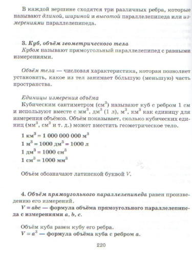 Справочник по Математике для учащихся 5-9 классов