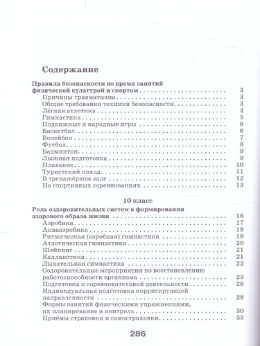 Физическая культура 10-11 класс. Учебник. ВЕРТИКАЛЬ. ФГОС