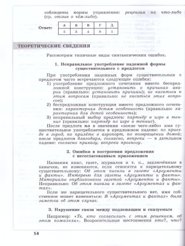 Русский язык. Трудные задания ЕГЭ. Задания ЕГЭ 4-8. Нормы литературного языка.