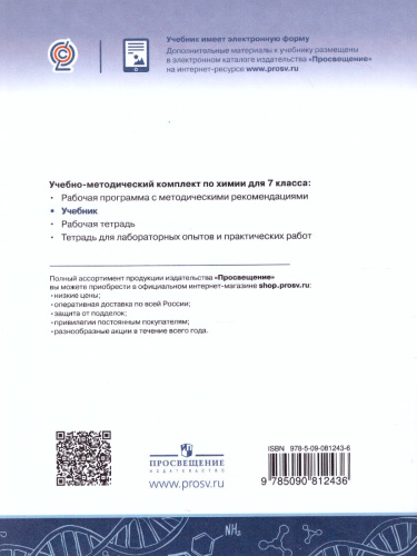 Химия 7 класс. Учебник