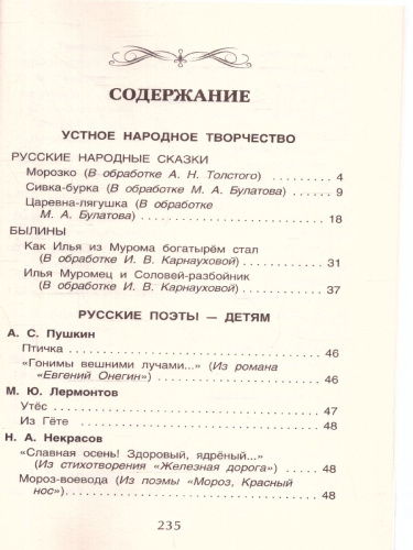 Хрестоматия для внеклассного чтения 2 класс