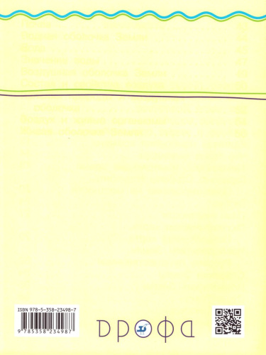 Окружающий мир 2 класс. Рабочая тетрадь. РИТМ. ФГОС