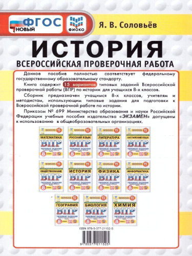 ВПР История 8 класс. Типовые задания. 15 вариантов. ФИОКО СТАТГРАД. ФГОС Новый
