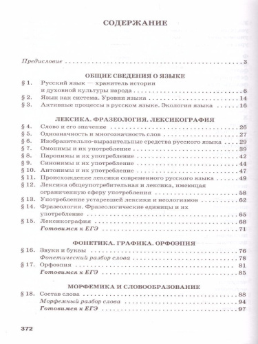 Русский язык 10-11 класс. Учебник. Часть 1. Базоввый уровень. ФГОС