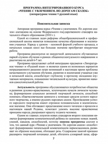 Чтение с увлечением 1 класс. По дорогам сказок. Методическое пособие + CD-диск