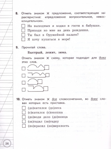 ВПР Русский язык 3 класс. Типовые задания. 10 вариантов. ВСОКО. ФГОС НОВЫЙ