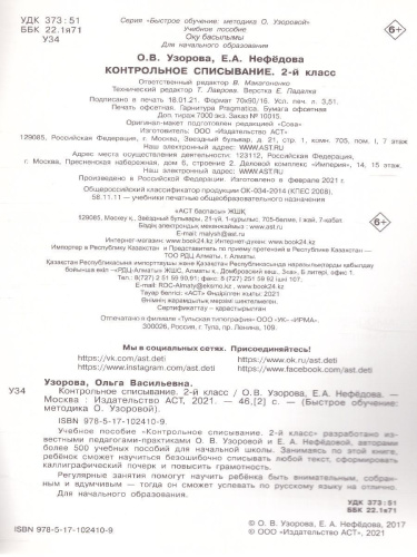 Контрольное списывание 2-й класс