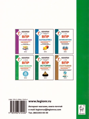 ВПР. Биология 7 класс. 5 тренировочных вариантов