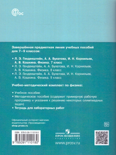 Физика 7 класс. Тетрадь для лабораторных работ к новому учебнику