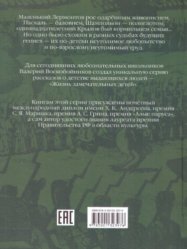 Жизнь замечательных детей. Книга вторая