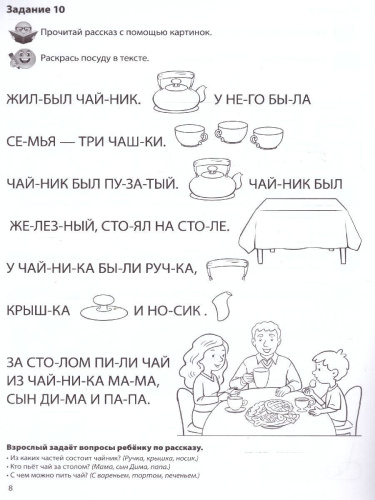 Речевая раскраска. Посуда. Для детей 4-7 лет