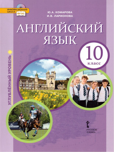 Английский язык 10 класс Brilliant. Учебник ФГОС