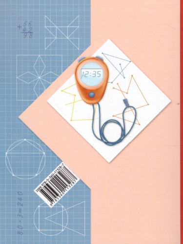 Математика 3 класс. Учебник. Часть 1. ФГОС