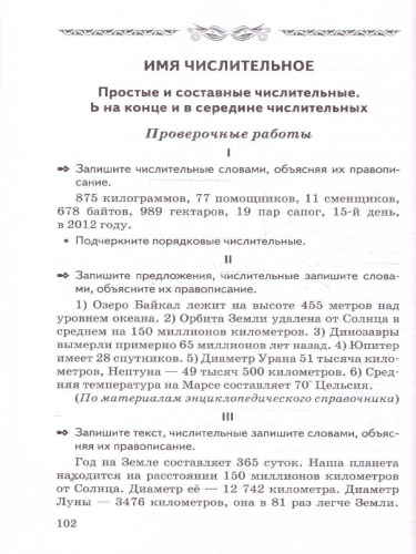 Русский язык 6 класс. Контрольные и проверочные работы. К новому учебнику. УМК Баранова. ФГОС НОВЫЙ