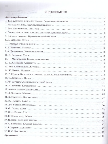 Школа начинающего концертмейстера. Фортепиано и виолончель