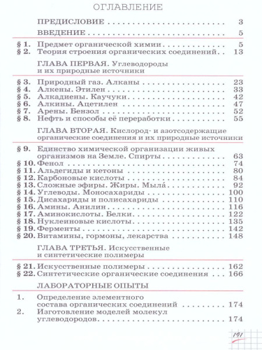 Химия 10 класс. Базовый уровень. Учебник. ВЕРТИКАЛЬ. ФГОС