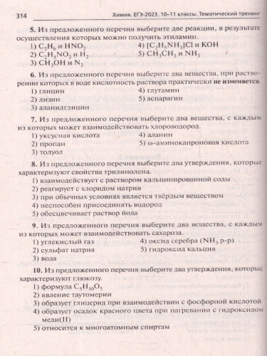 ЕГЭ-2023. Химия 10-11 классы